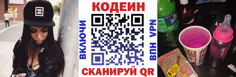 Codein Purple Drank где купить Астрахань